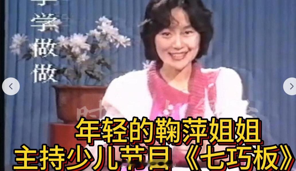 鞠萍姐姐退休 鞠萍姐姐的经典荧幕形象已经深入人心，她表示纵使离开主持岗位，仍会以