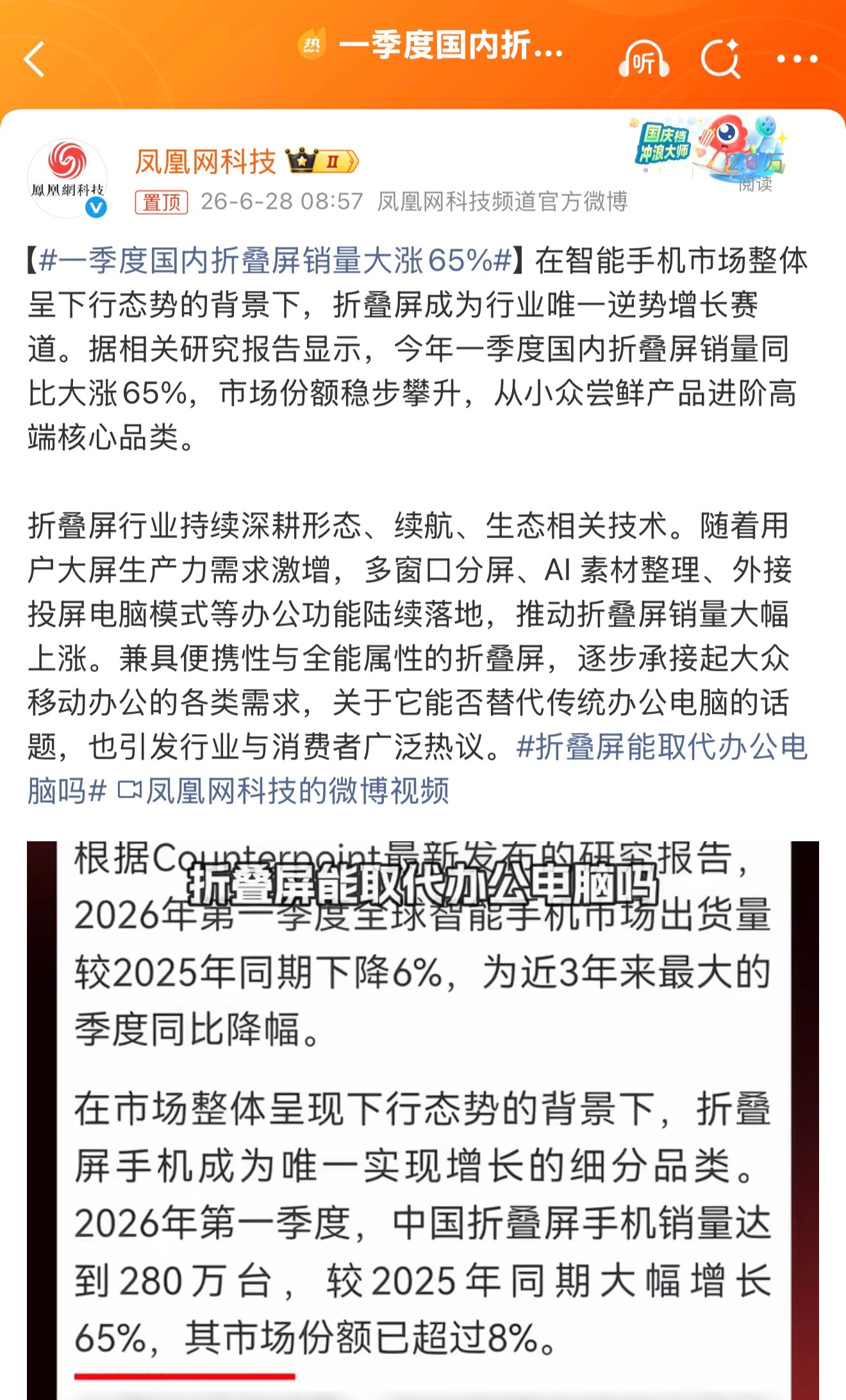 一季度国内折叠屏销量大涨65%国内折叠市场已经是华、荣、O、V的主场，外资品牌基