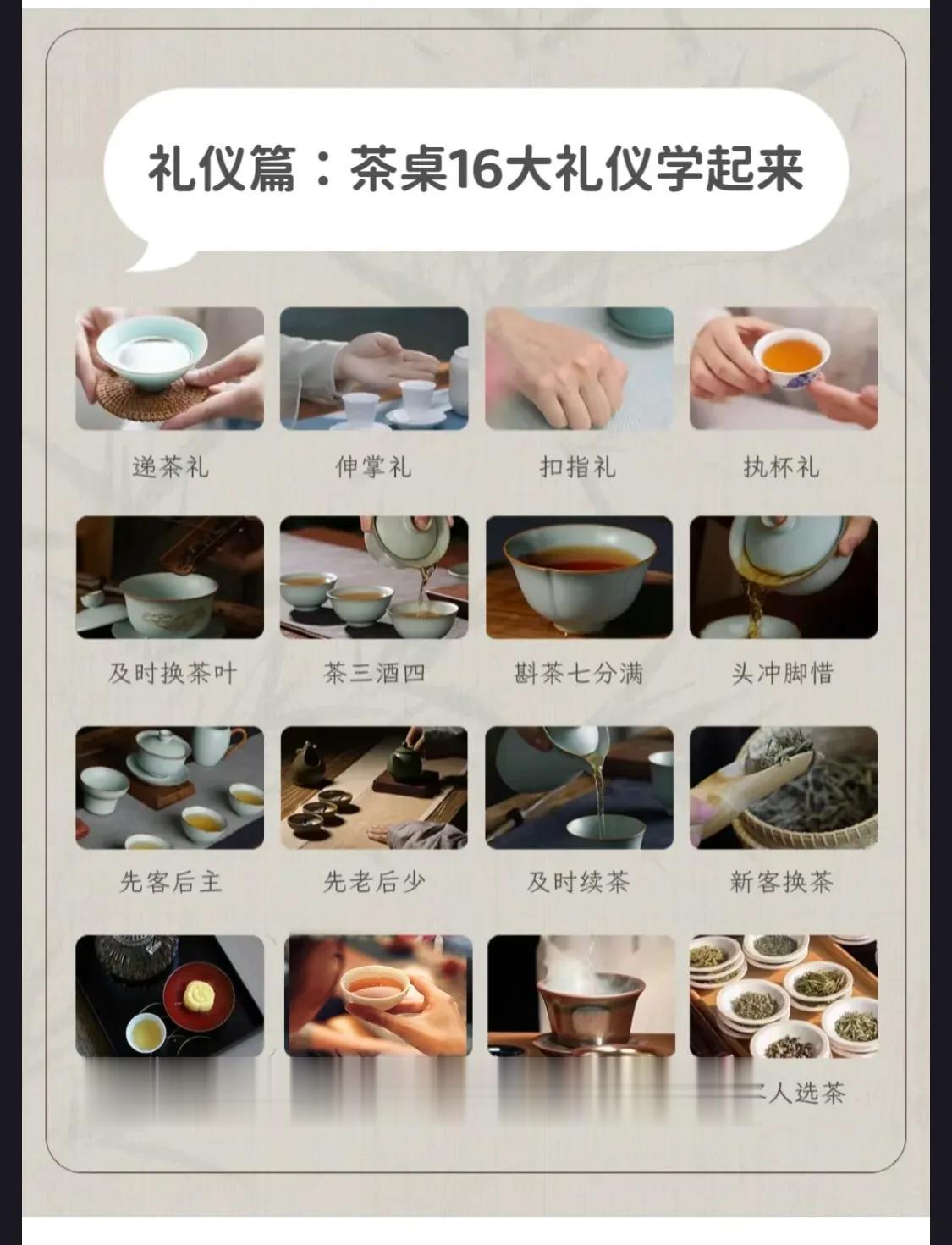 茶桌上的16个礼仪，简单易懂，建议收藏
