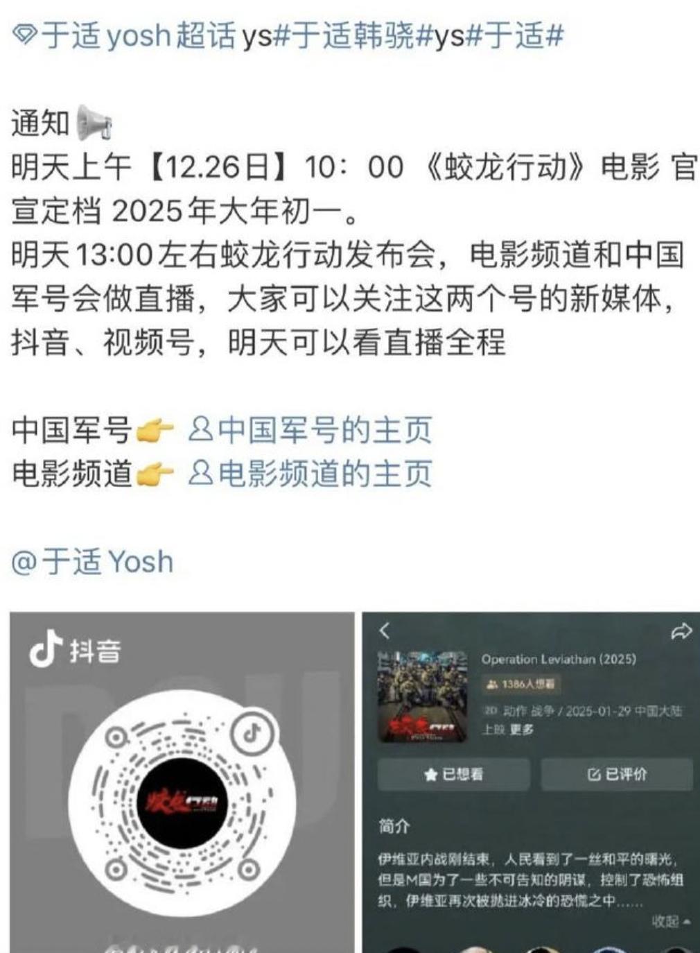 《蛟龙行动》明天要官宣定档大年初一，今年春节档要热闹了，于适要自己打自己了。[笑