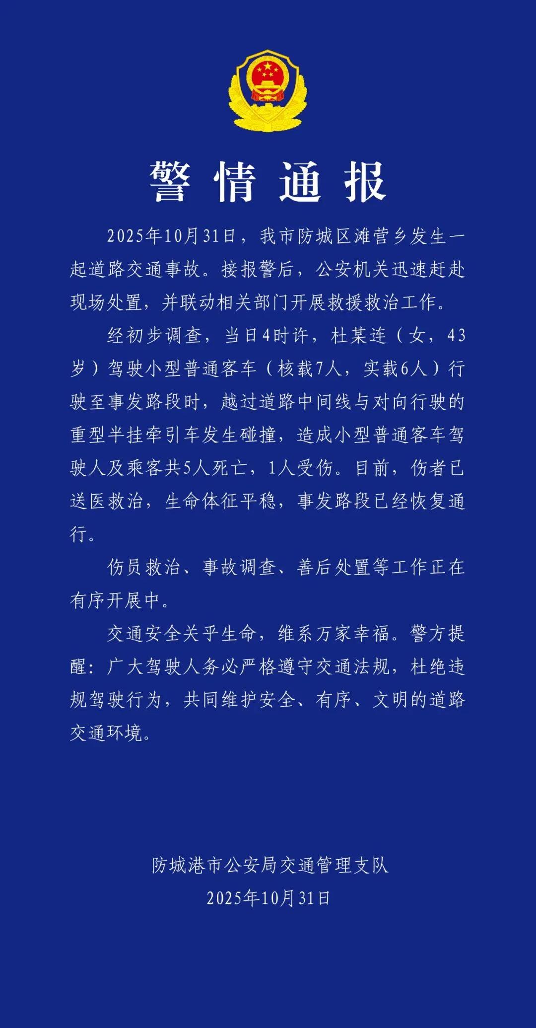 10月31日凌晨4点，广西防城港防城区滩营乡发生一起惨烈车祸：43岁女子杜某连驾