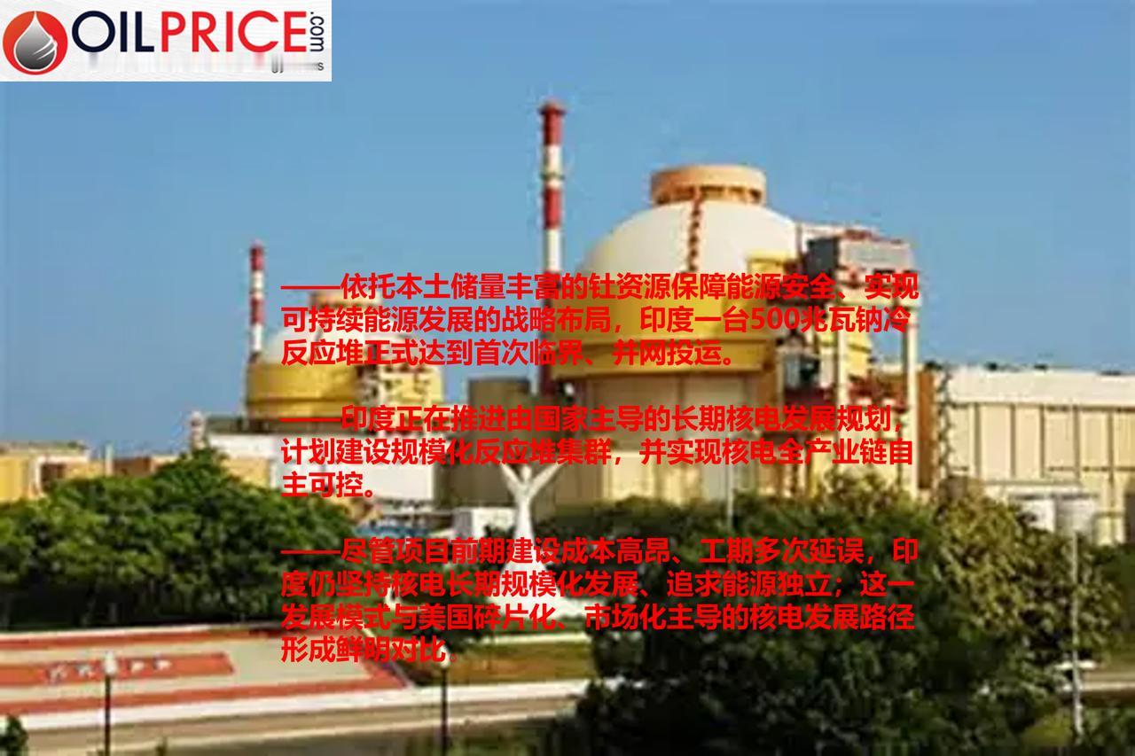 印度 500 兆瓦钠冷快堆投运，助力钍基核能战略落地

2026年4月，印度卡尔