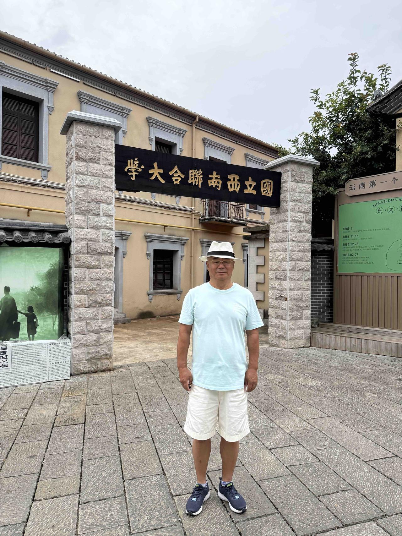 山河破碎处的读书声一在蒙自西南大旧址
今天在蒙自，站在西南联大文法分院旧址的黄墙
