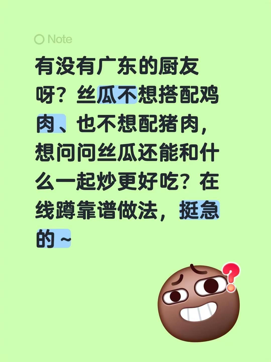有没有广东的厨友呀？丝瓜不想搭配鸡肉、也不想配猪肉，想问问丝瓜还能和什么一起炒更