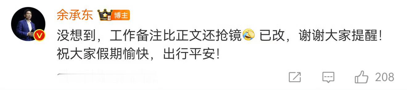 负责运营余总微博的工作人员还是有水平的，一笑而过就好了[good] ​​​
