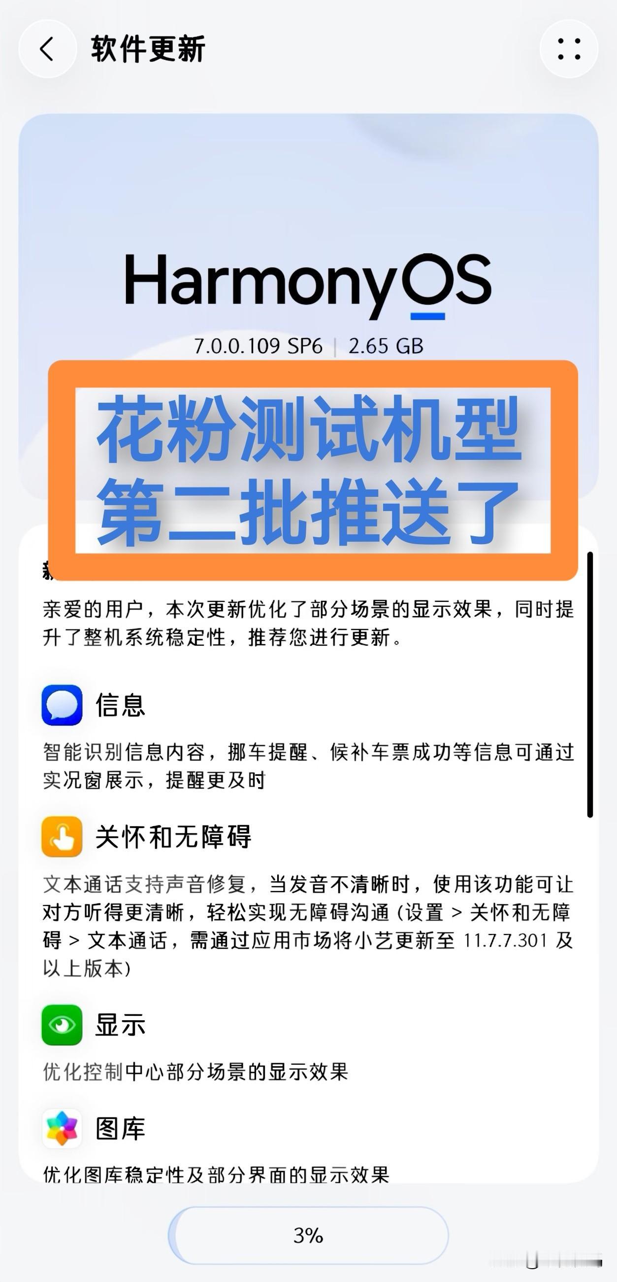 鸿蒙7.0.0.109花粉测试第二批开始推送了，目前Nova14全系列都在加快推
