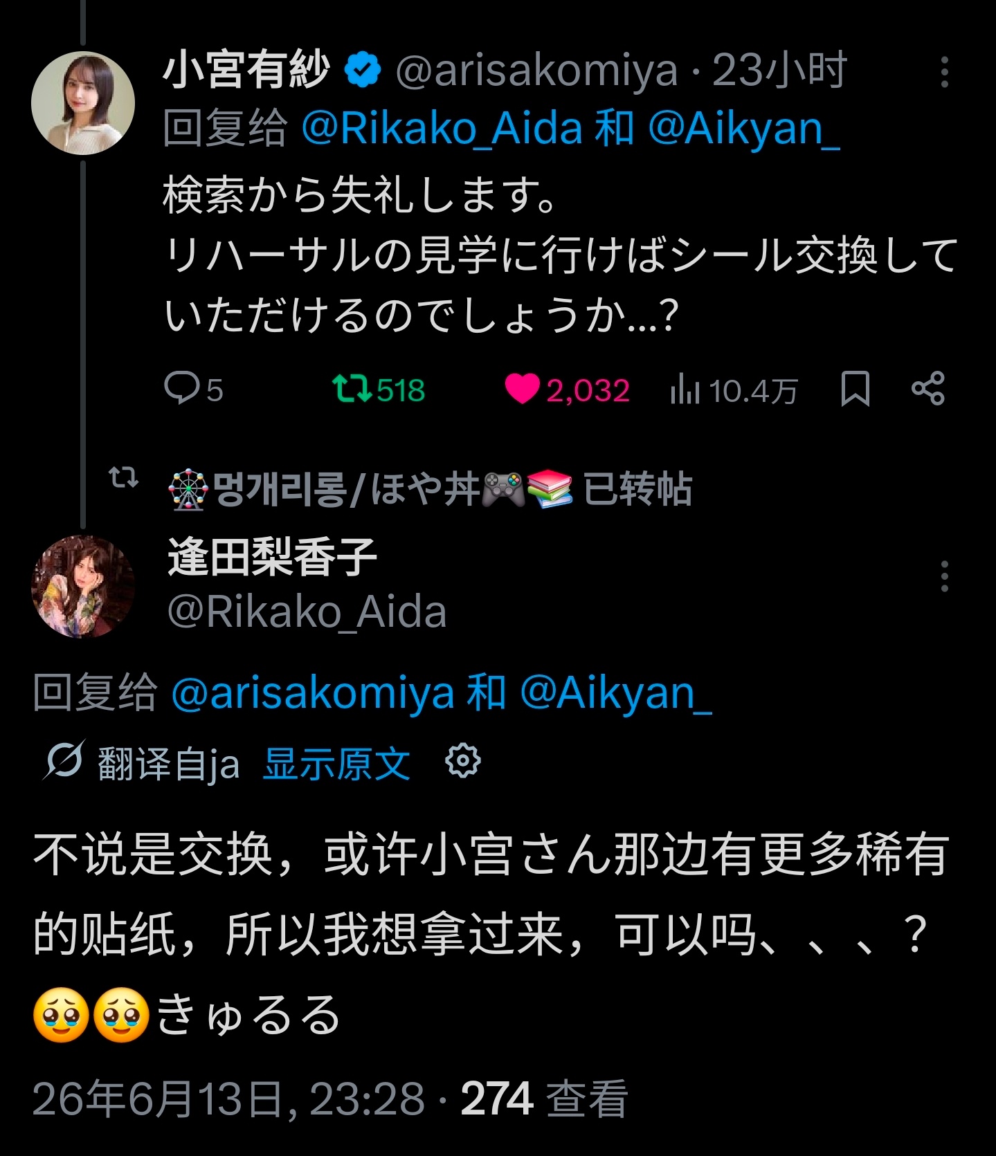 梨：先不谈交换，小宫那边稀有的贴纸先拿给我，求求了（你的是我的，我的还是我的）逢