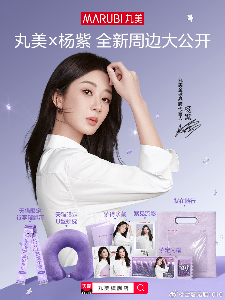 杨紫允许自己绕个弯丸美S肽小红笔眼霜  从小到大，我们被教育要努力、要坚持、要永