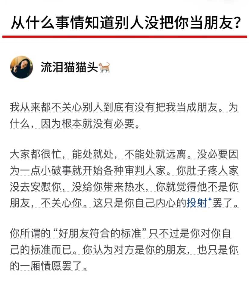 从什么事情知道别人没把你当朋友？