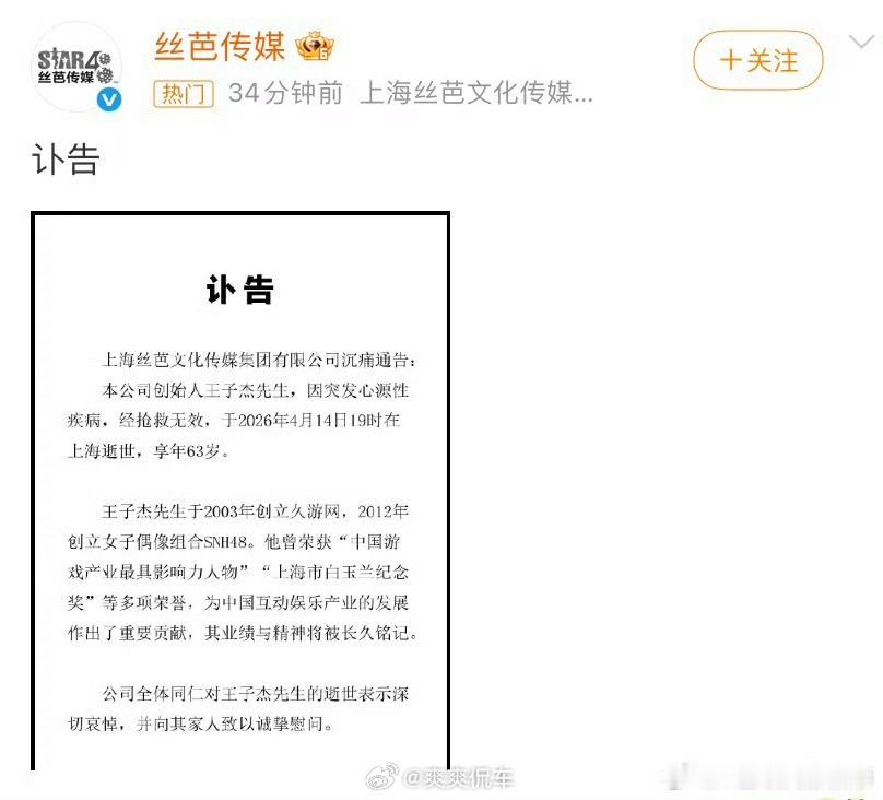 丝芭总裁王子杰去世又一位因为心源性猝死的大佬，身体才是第一位 