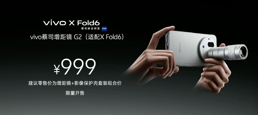 vivo X Fold6 这个价格7999元起！12GB+256GB  售价79