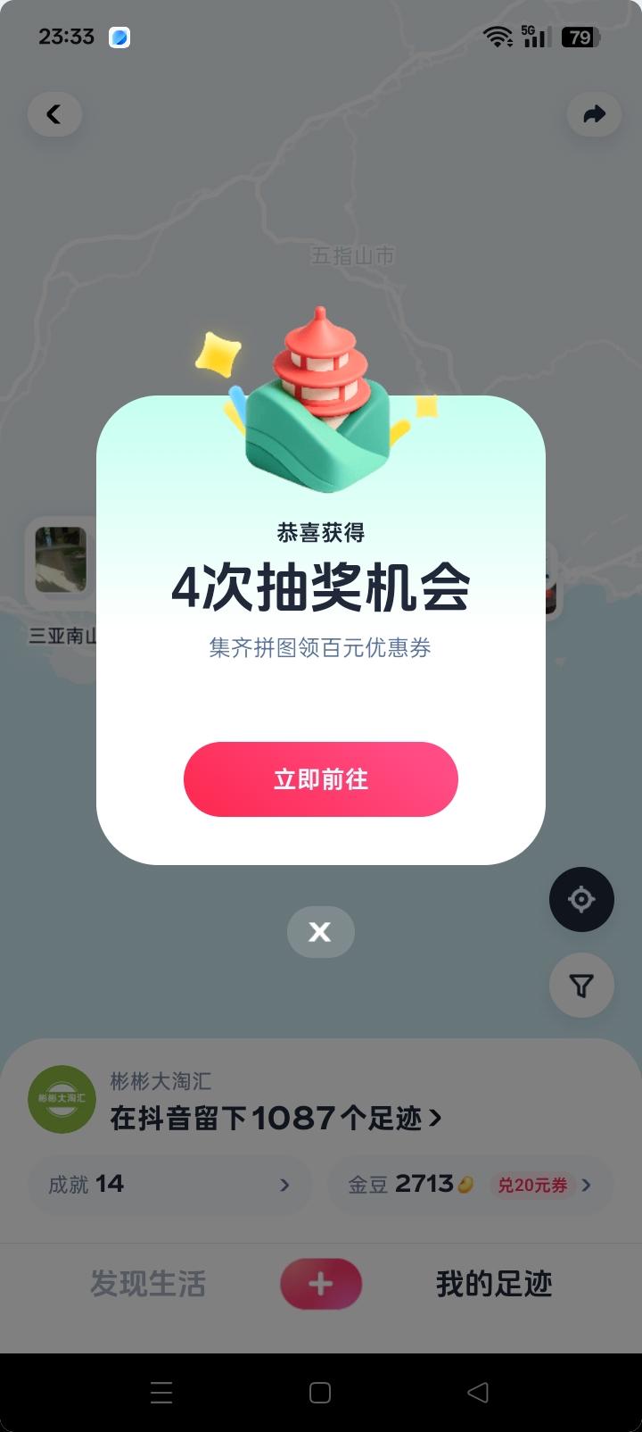 在这里遇见中国美 我的足迹地图