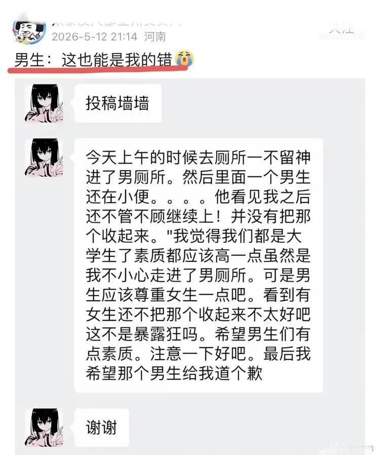 女生误进厕所，发现男生正在小便，认为男的应该立刻停止，真会有这么离谱的人吗？
