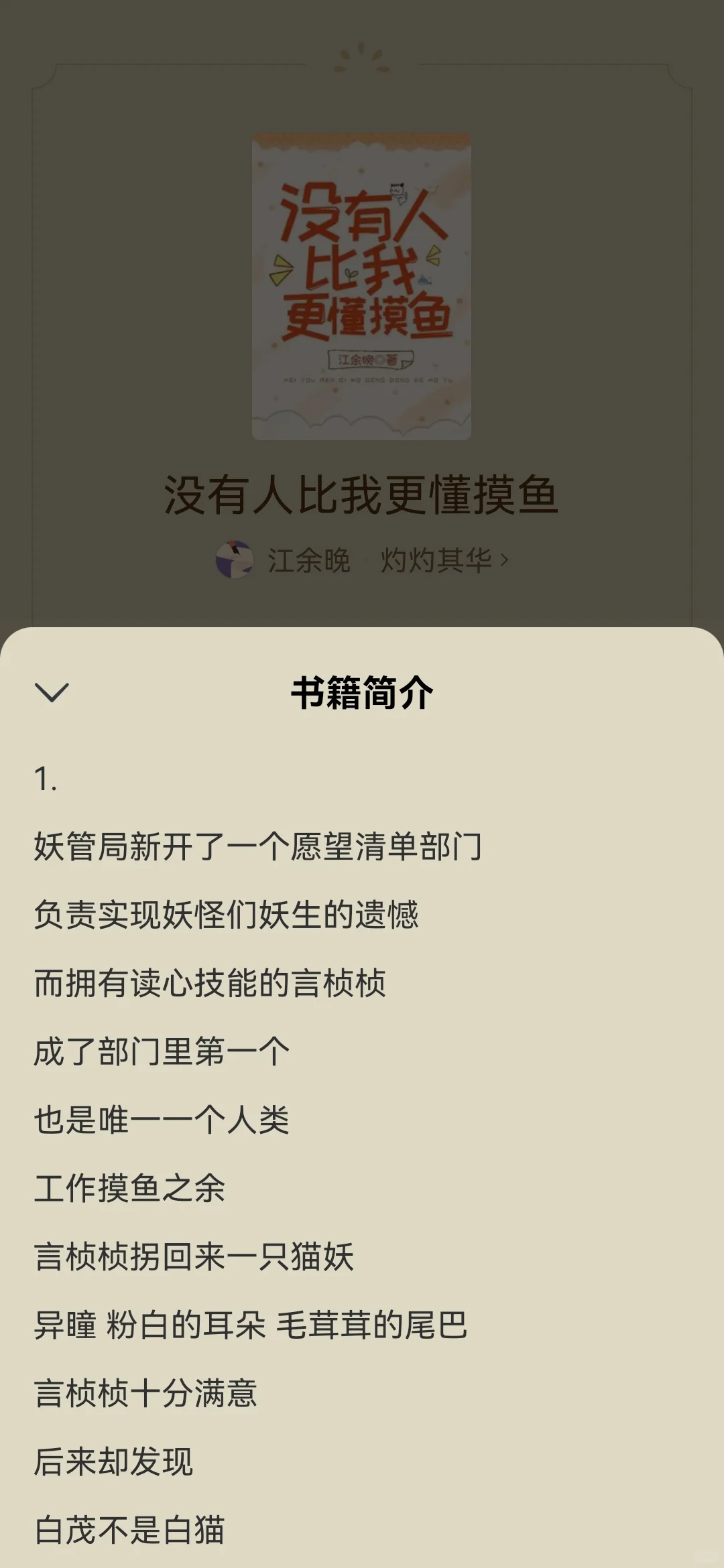 没有人比我更懂摸鱼
