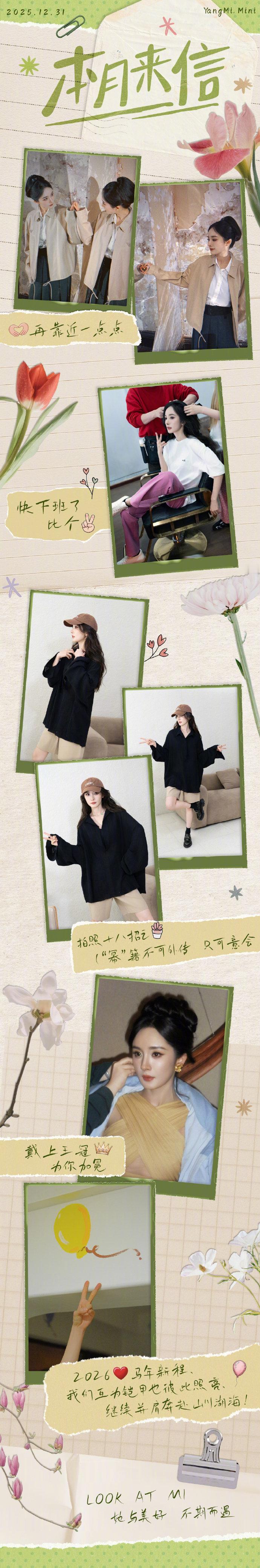 杨幂2025年的最后一页日历 杨幂2026新年祝福 杨幂2025年的最后一页日历