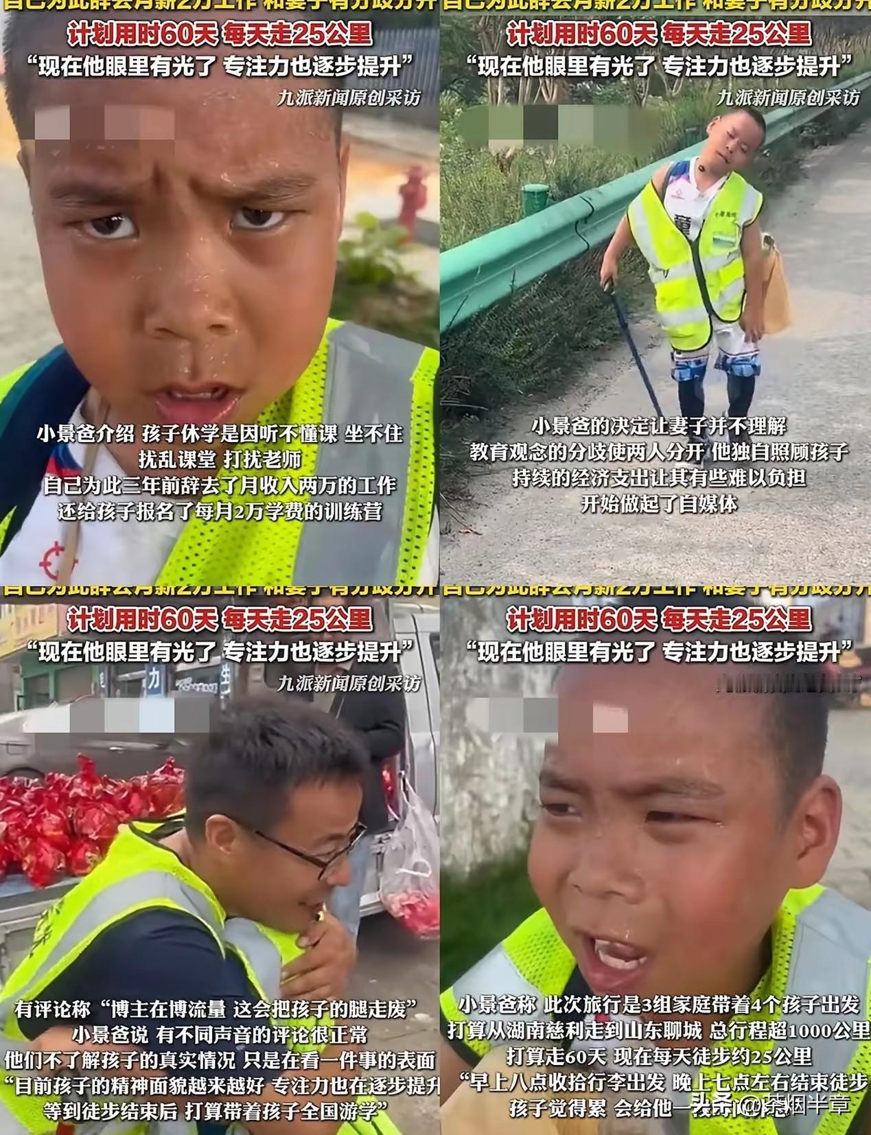 小景父亲的一千公里,“父”爱之路
湖南小景父亲辞职了，月薪两万块没了，他要陪儿子