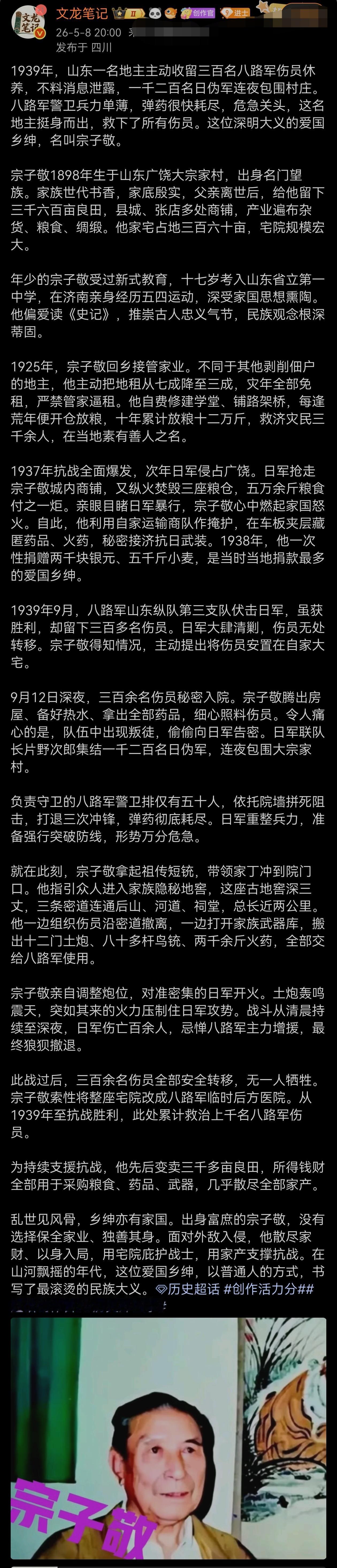 向深明大义的爱国乡绅致敬。