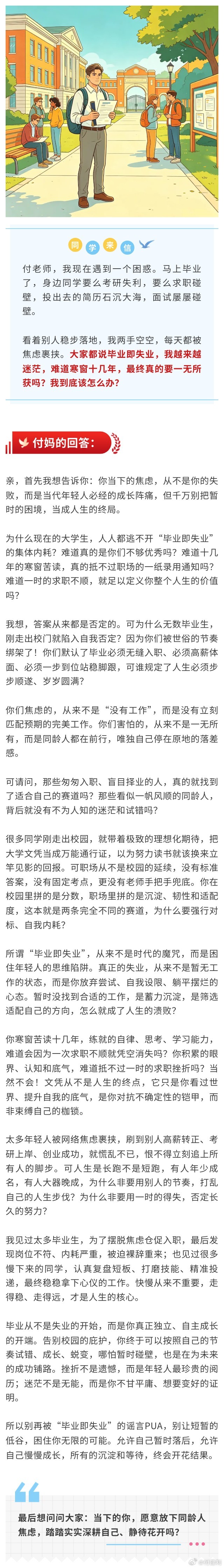 毕业不是终点，是破局的起点。 