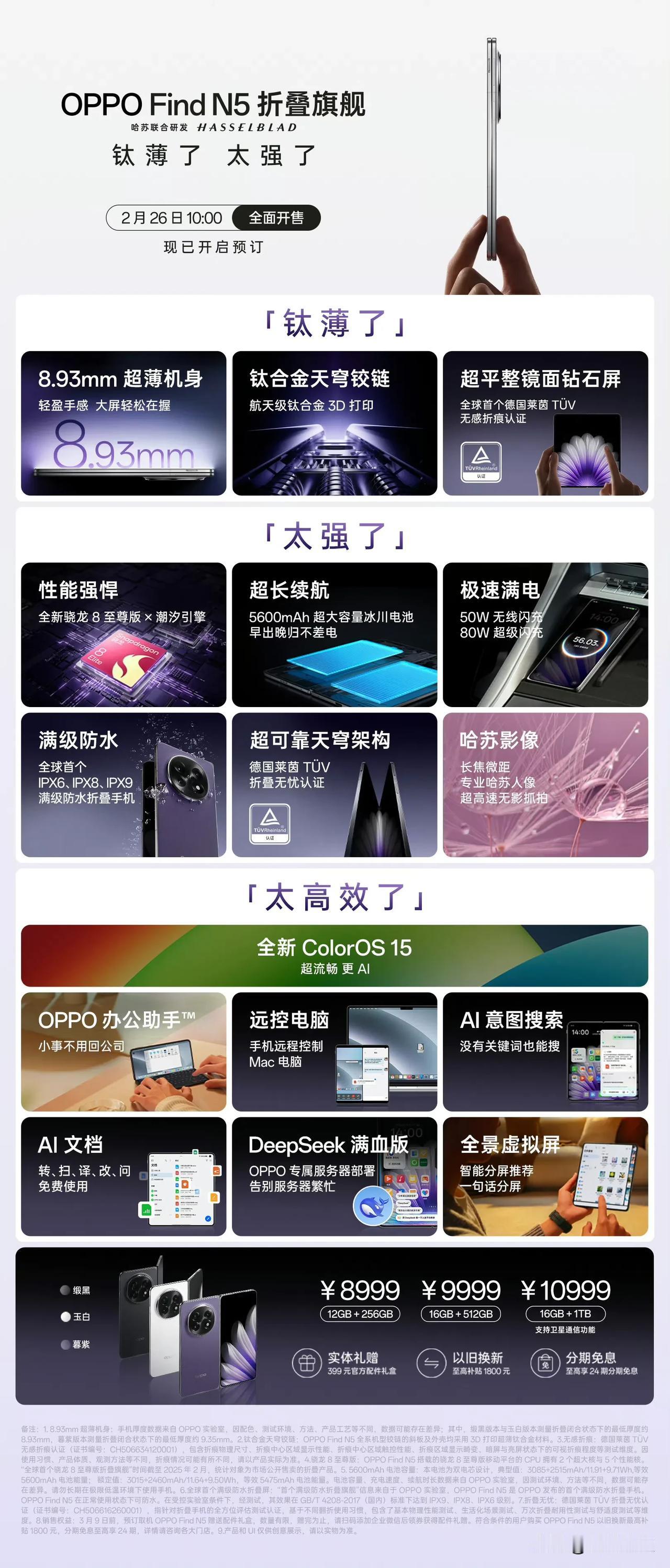 OPPO Find N5： 缎黑 |玉白|暮紫 三配色
12GB+256GB=8