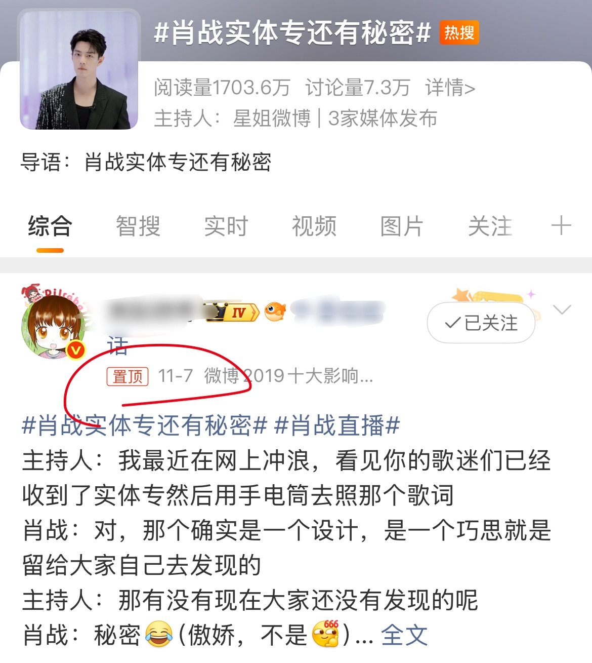 还记得肖战前几天上的那个摩斯密码麦麸热搜吗？其实是墙角的一块吸音板~就这他还在上