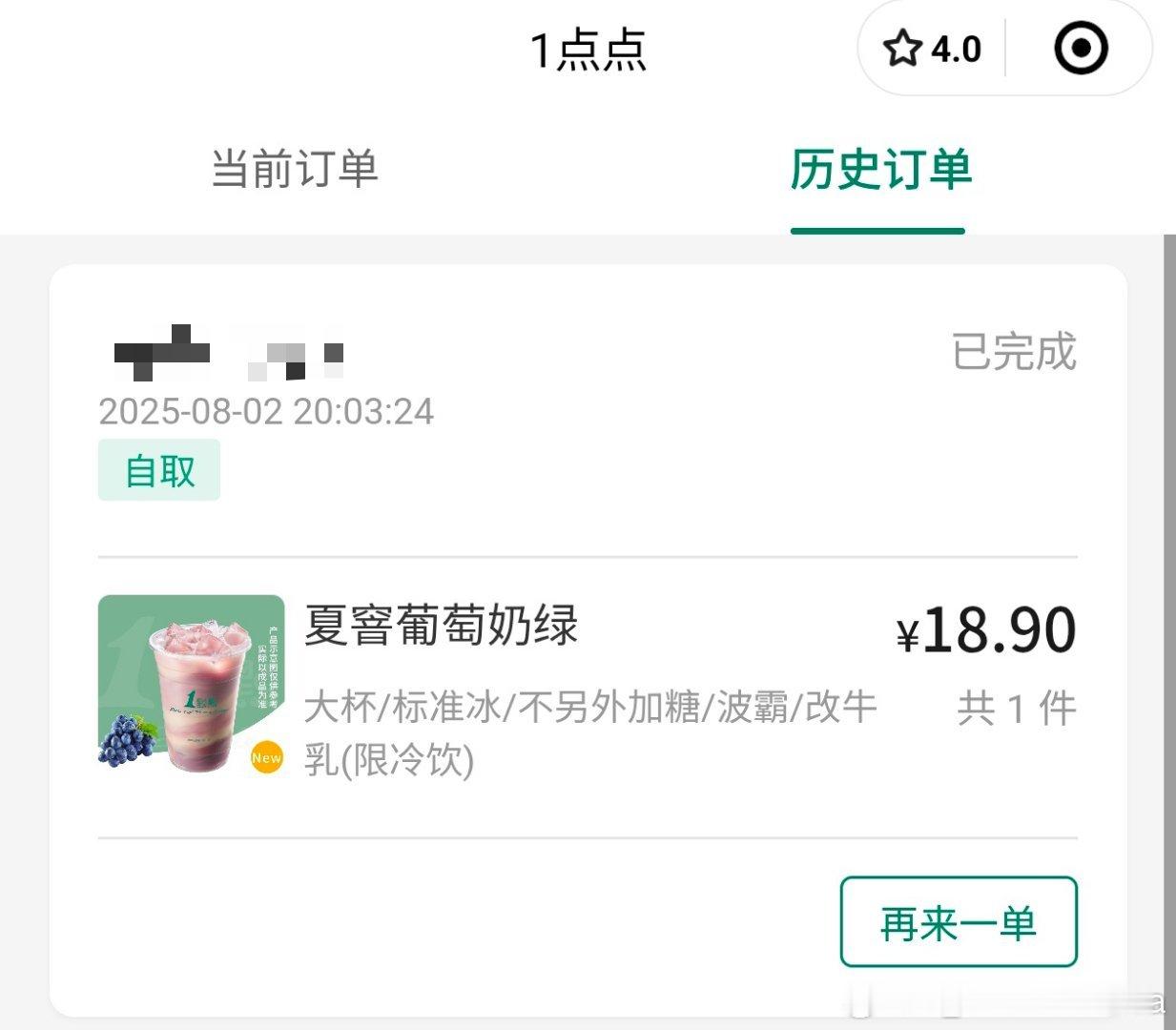 一点点新品 夏窨葡萄奶绿我点的不另外加糖（无糖）都非常甜！！！非常！！！非常！！
