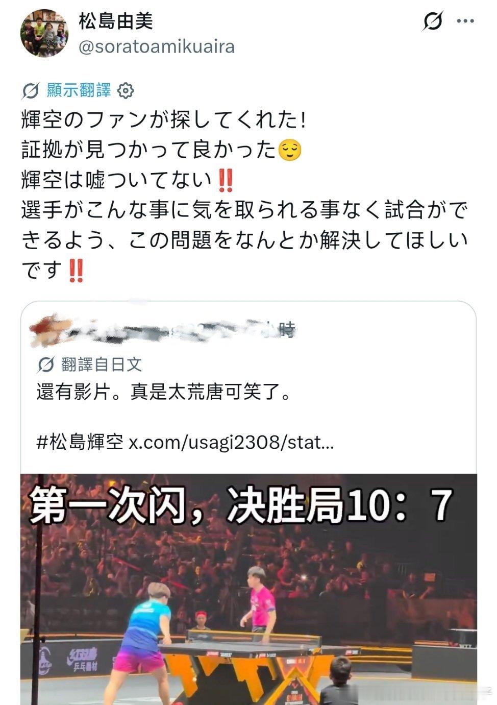 2026WTT中国大满贯松岛辉空的妈妈松岛由美发文，关于决赛决胜局的闪光灯事件，