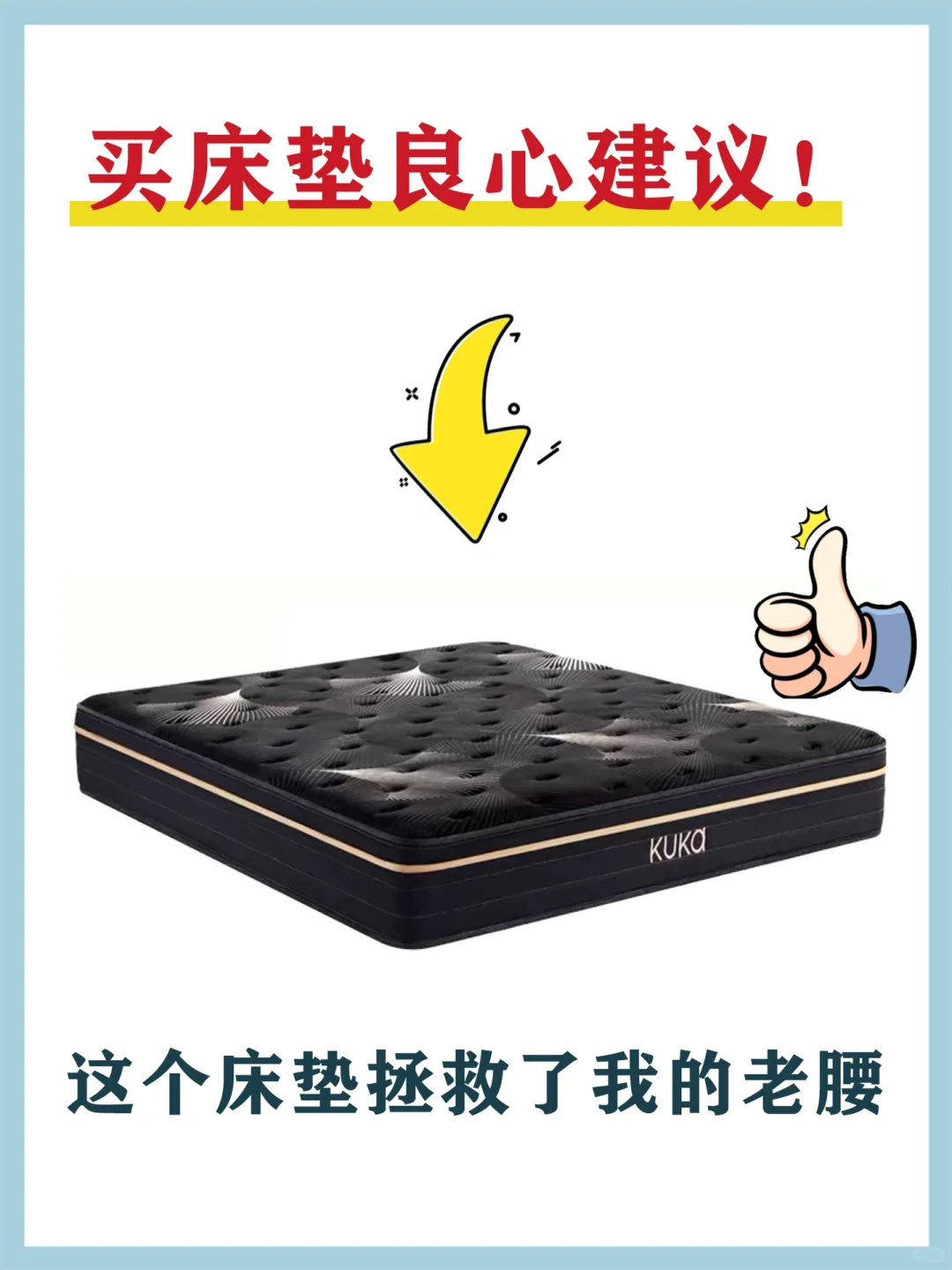 睡了大半年才敢来推荐！这床垫拯救了我的腰