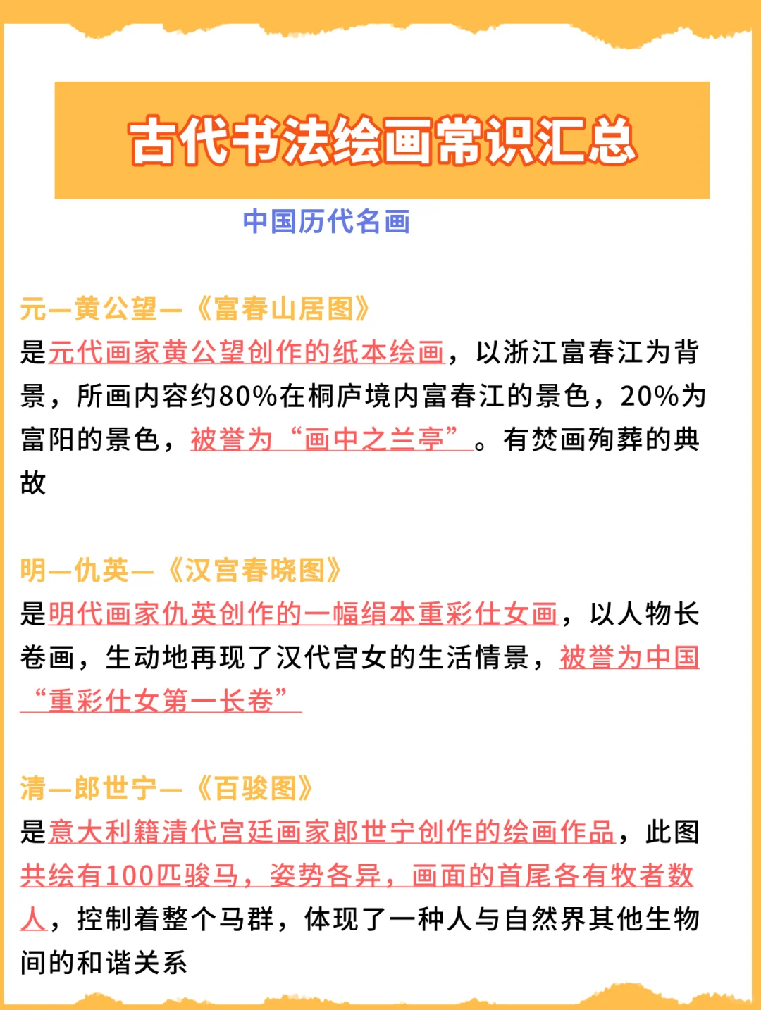 中国古代书法绘画常识汇总，请您背一下