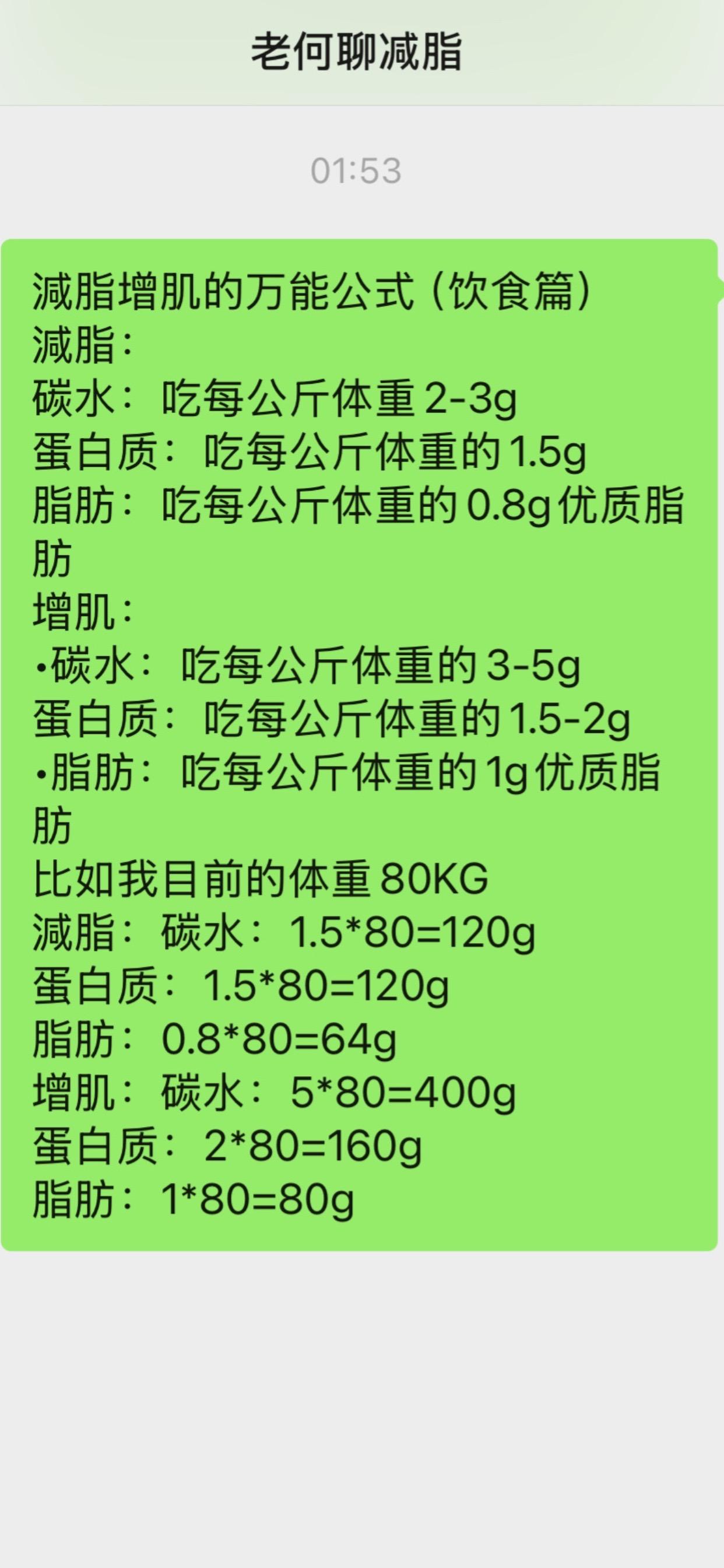 万能公式直接套用，根据自己的体重变化进行调整，因为身体不是机器，没有方法能特别准