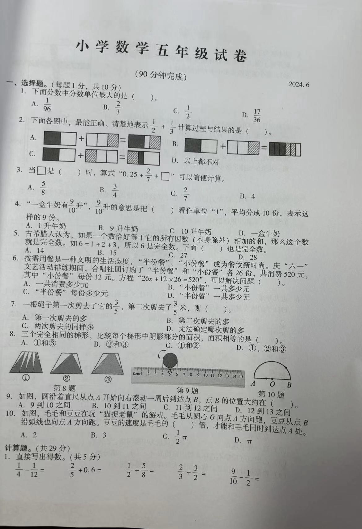 苏教版五年级下册数学期末考试试卷。五年级下册数学期末考试试卷