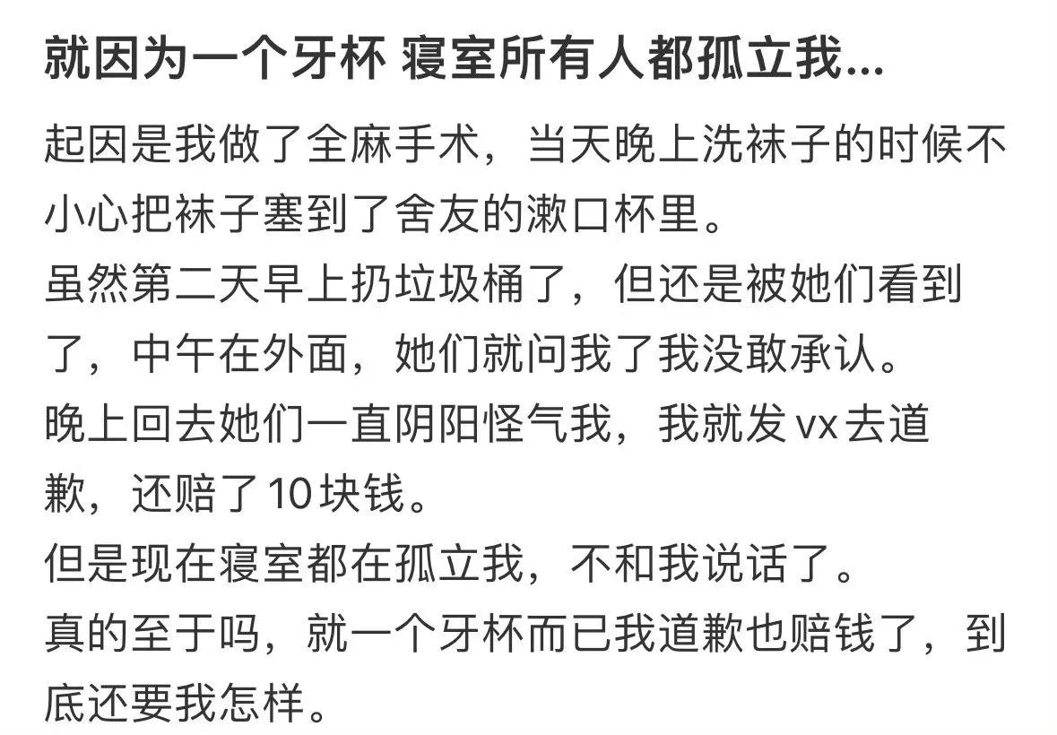 全麻手术和把袜子塞在别人的漱口杯里，有什么联系……