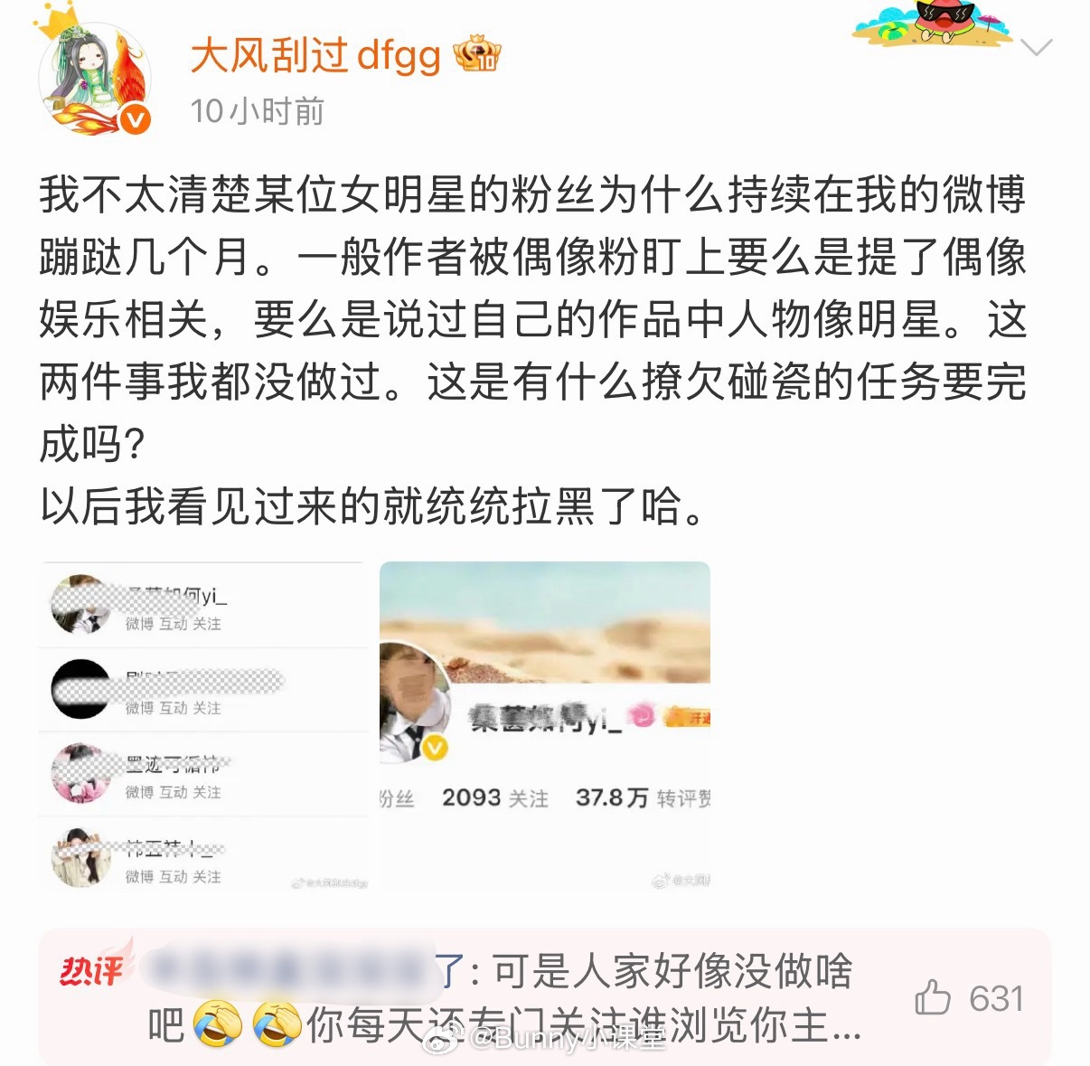 大风刮过突然挂出鞠婧祎粉丝，问是有什么碰瓷的任务要完成吗？啊？？？ 
