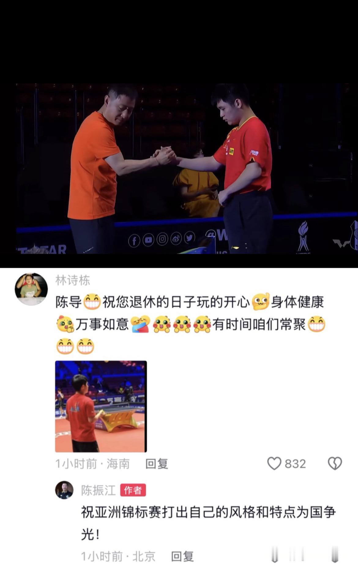 2.1 陈振江教练和林诗栋评论区互动