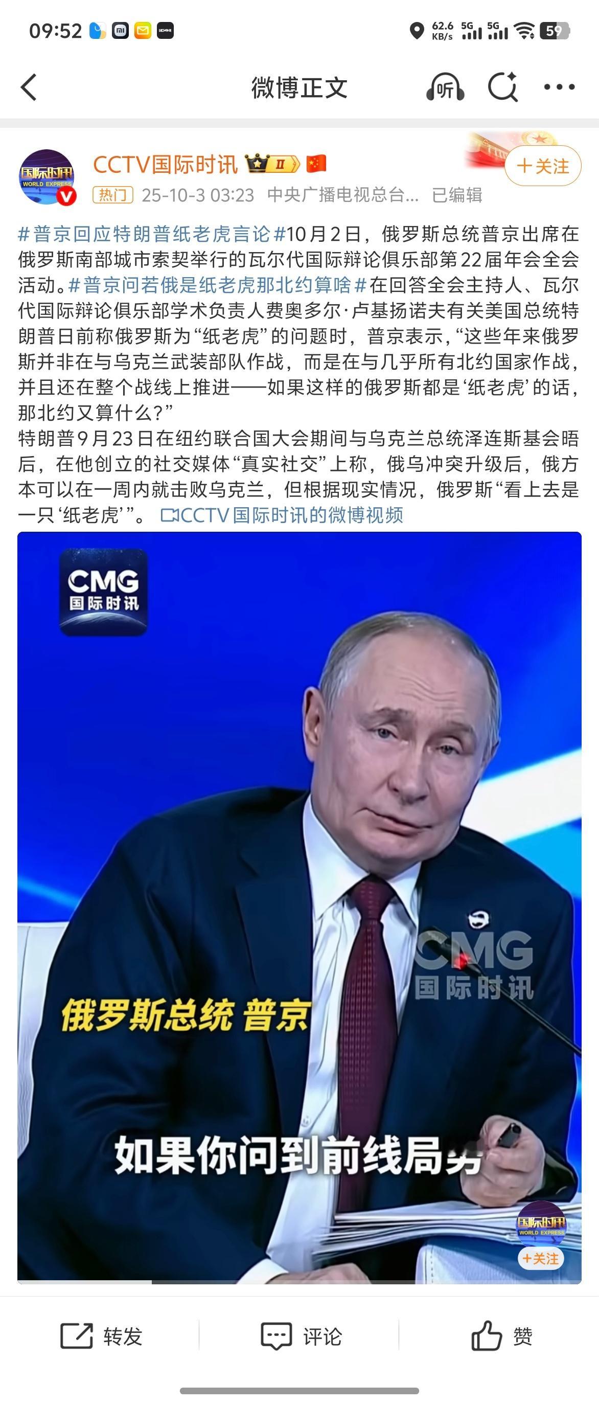普京回击特朗普特朗普说俄罗斯是纸老虎，普京说那北约是啥？乍一看是普京嘴巴硬，一个
