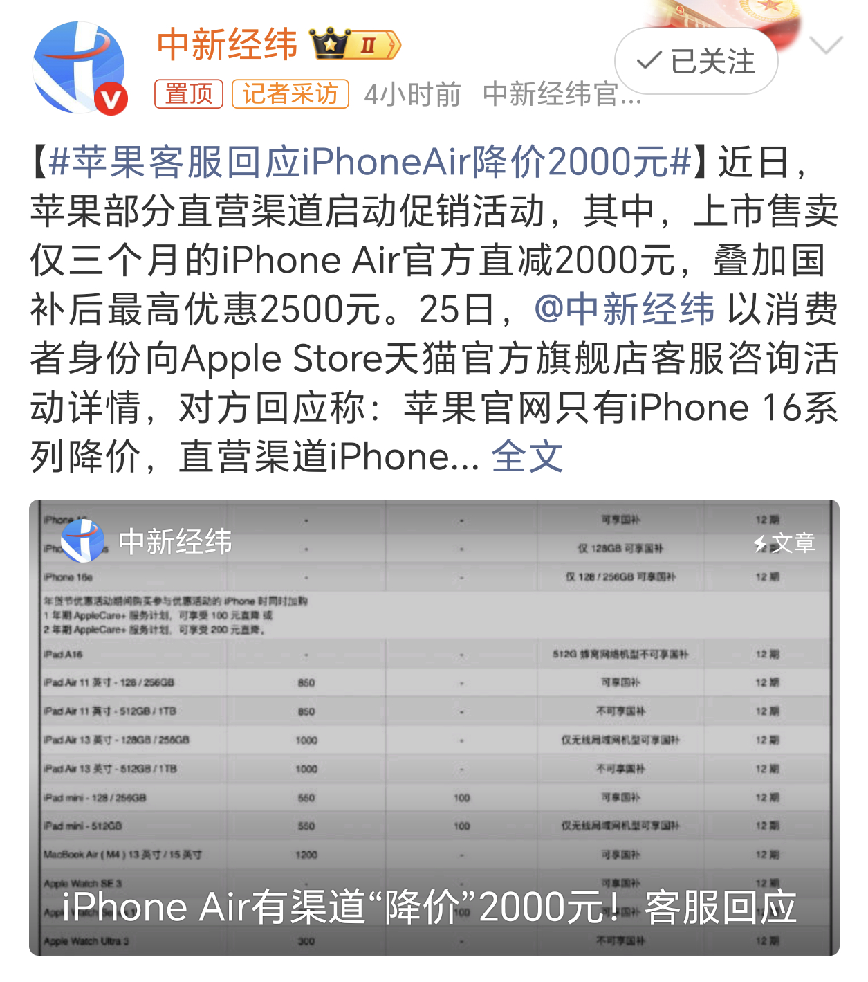 苹果客服回应iPhoneAir降价2000元客服回应说iPhone Air这次是