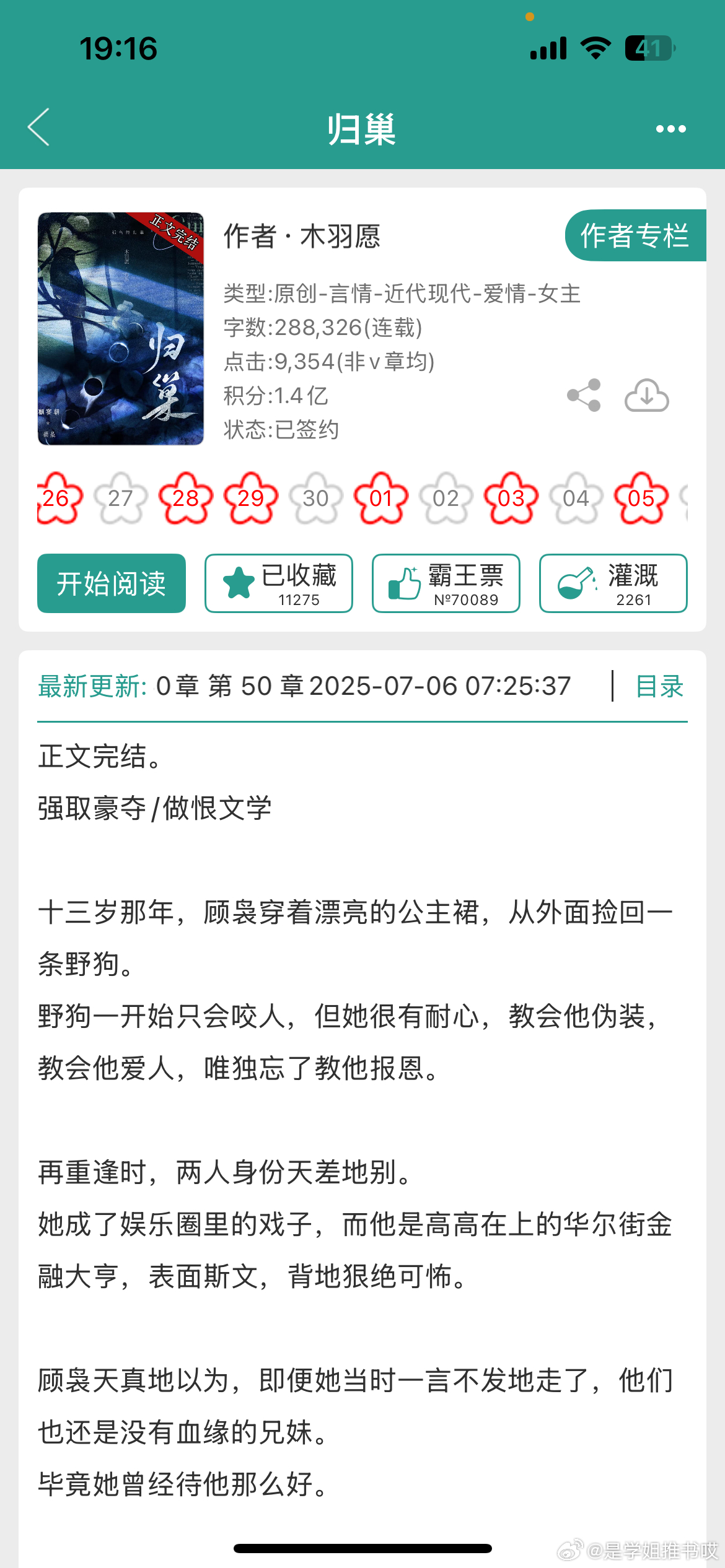 《归巢》by木羽愿豪门世家/破镜重圆/伪兄妹/正文完结求求都去看这本超有古早高干