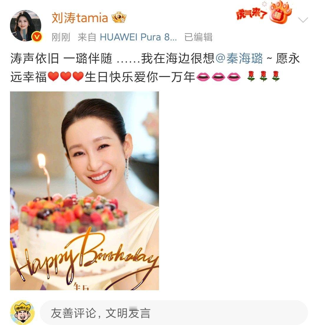 刘涛卡点祝秦海璐生日快乐刘涛卡点晒照祝秦海璐生日快乐 哇塞 ​​​