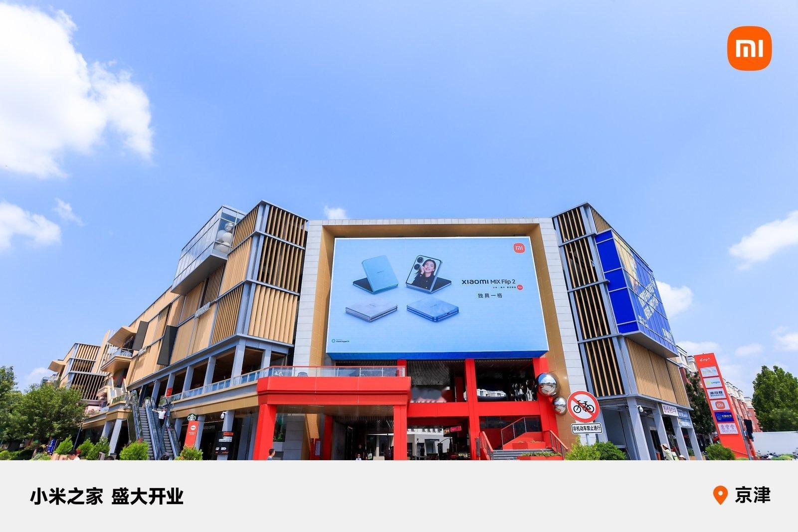 小米之家盛大开业[来]北京昌平首开LONG街南区店形象焕然升级，服务特色加持小米