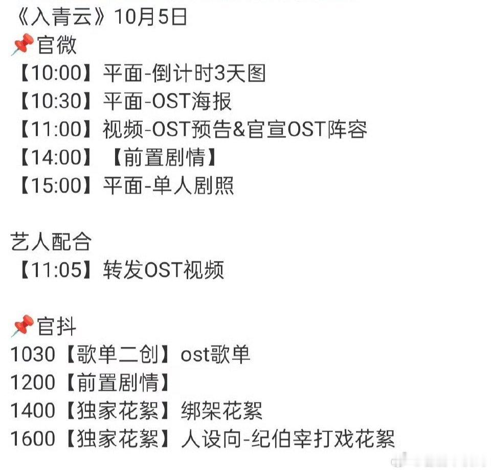 侯明昊入青云OST宣发节奏，这下真接到哥哥的新歌喽[馋嘴][馋嘴] 期待OST预