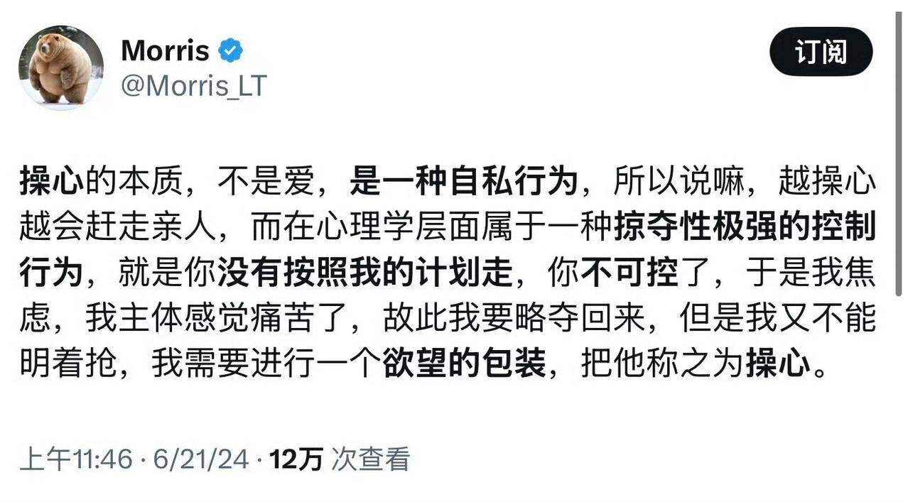 操心的本质，不是爱，是一种自私行为？胡咧咧，不认可。