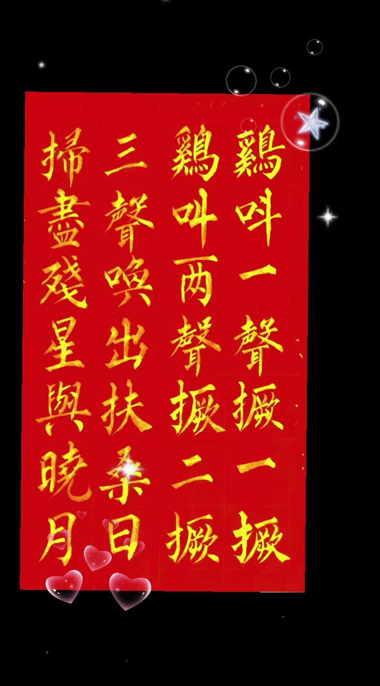 这是朱元璋的一首打油诗，名曰《金鸡报晓》。
洪武元年（1368年）正月初四，朱元