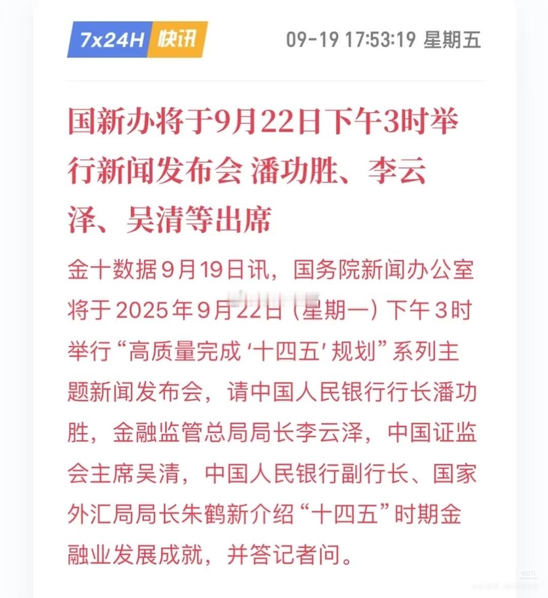 马上又要开会了，这次会释放什么利好呢？[思考] ​​​
