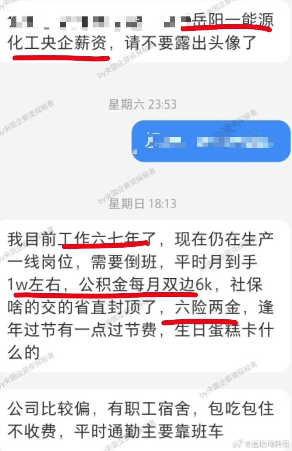 这种单位很多人都不知道，能源化工工资水平真不低，光公积金就干到6000了！一年起