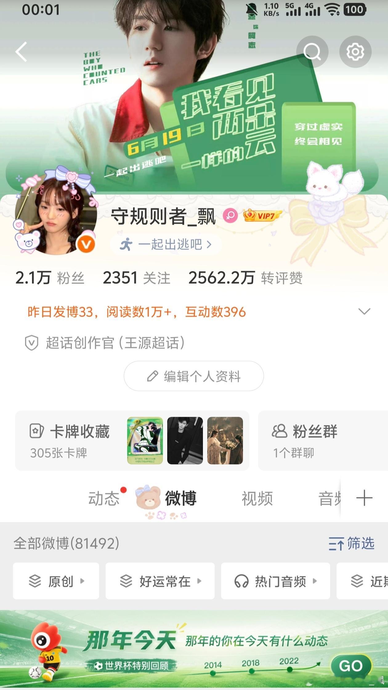 hello啊 我并不看世界杯