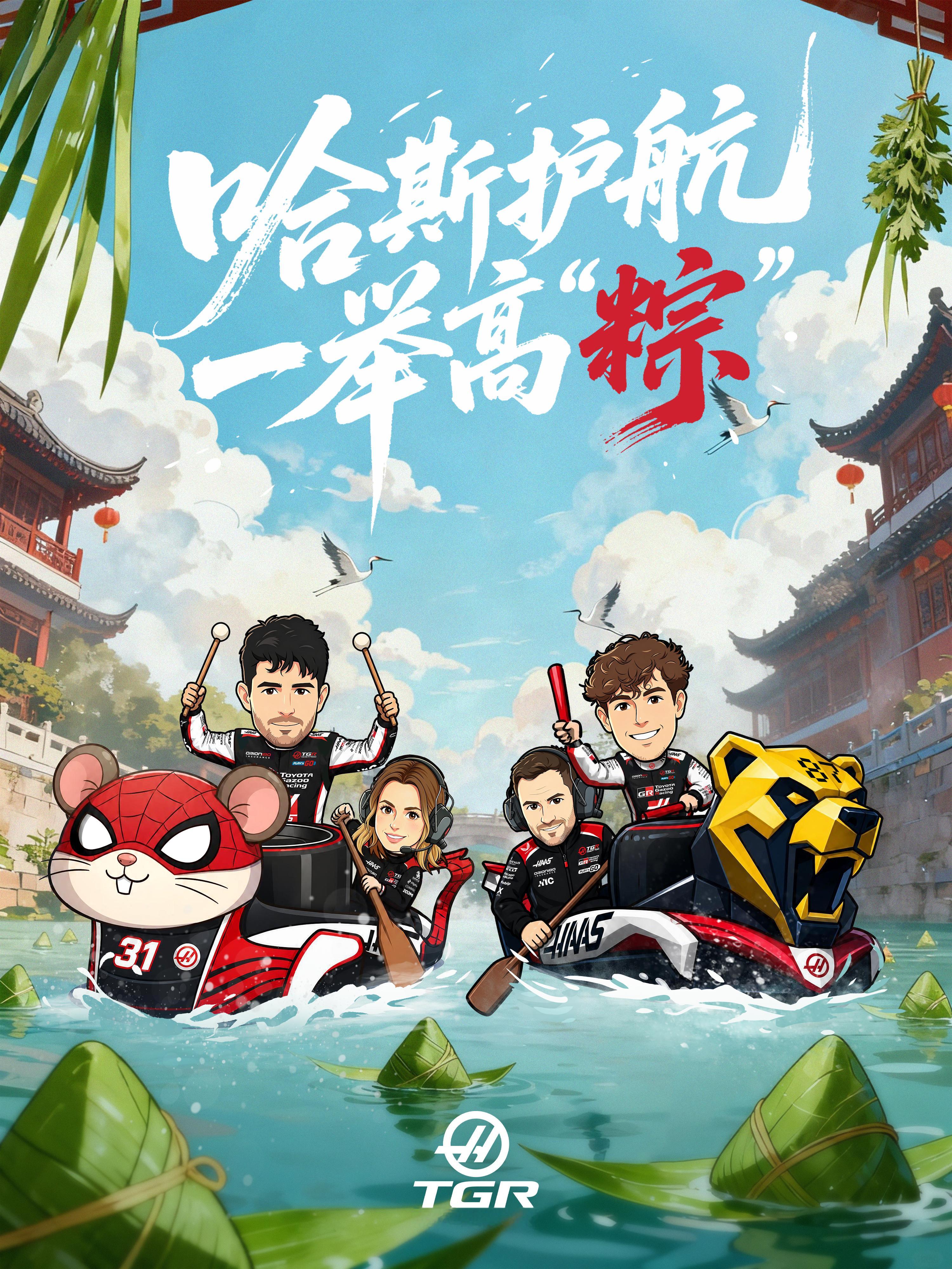 哈斯护航，一举高“粽”愿这个端午好运接“粽”而来目标稳稳拿下一路全速向前🚀祝大