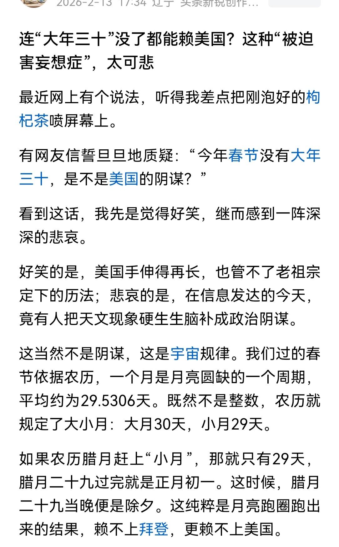 差点被笑岔了气……今年没有大年三十是山姆叔搞的鬼？？还有人说不光是米，早上的苗也