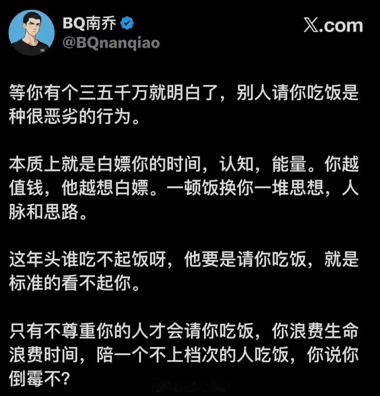 确实，我不想请别人吃饭，也不想别人请我吃饭，大部分的吃饭交际，就纯粹是在浪费时间