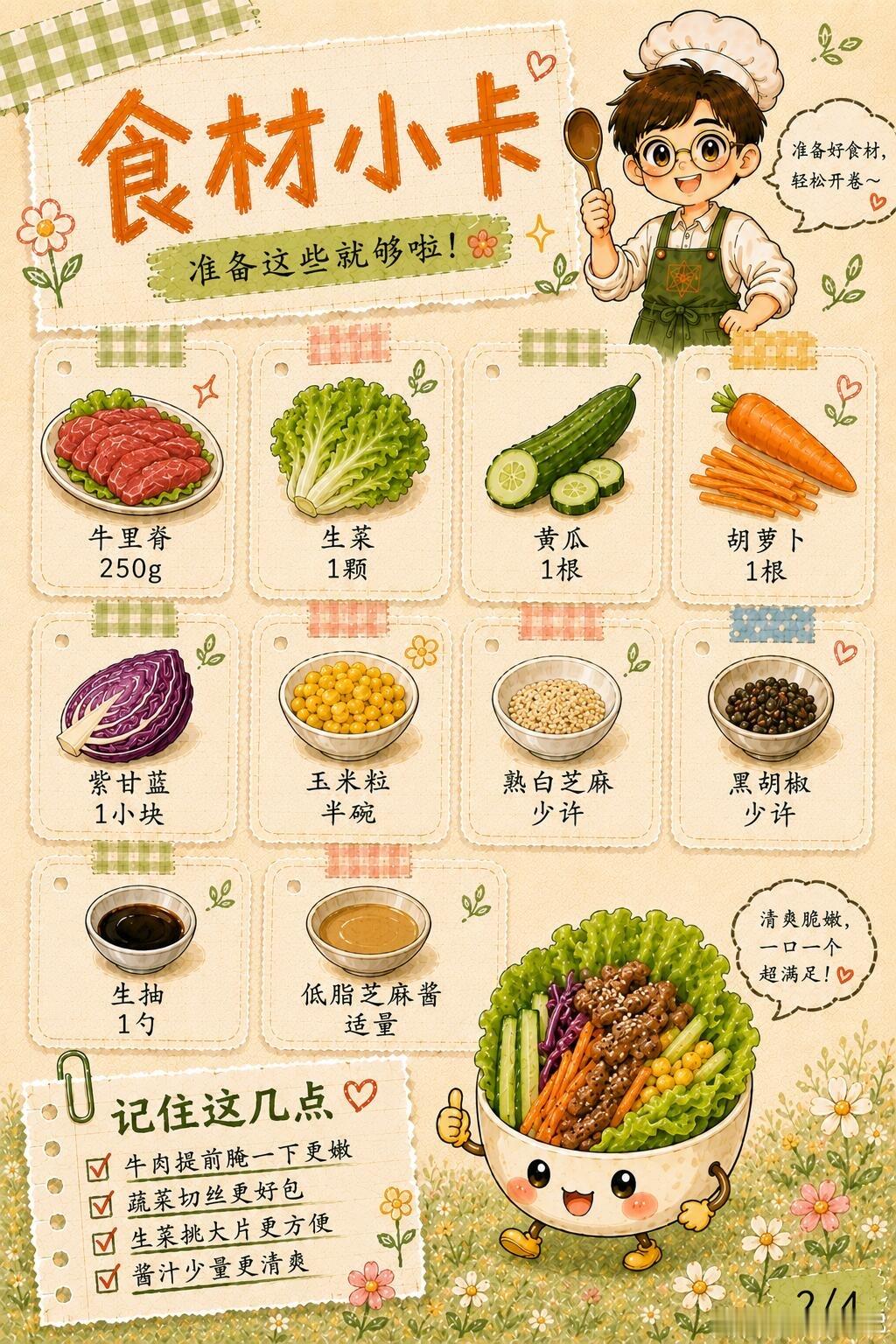 生菜牛肉卷｜不吃主食也很满足清爽轻食，今天做一份很适合轻食期的 生菜牛肉卷 ， 