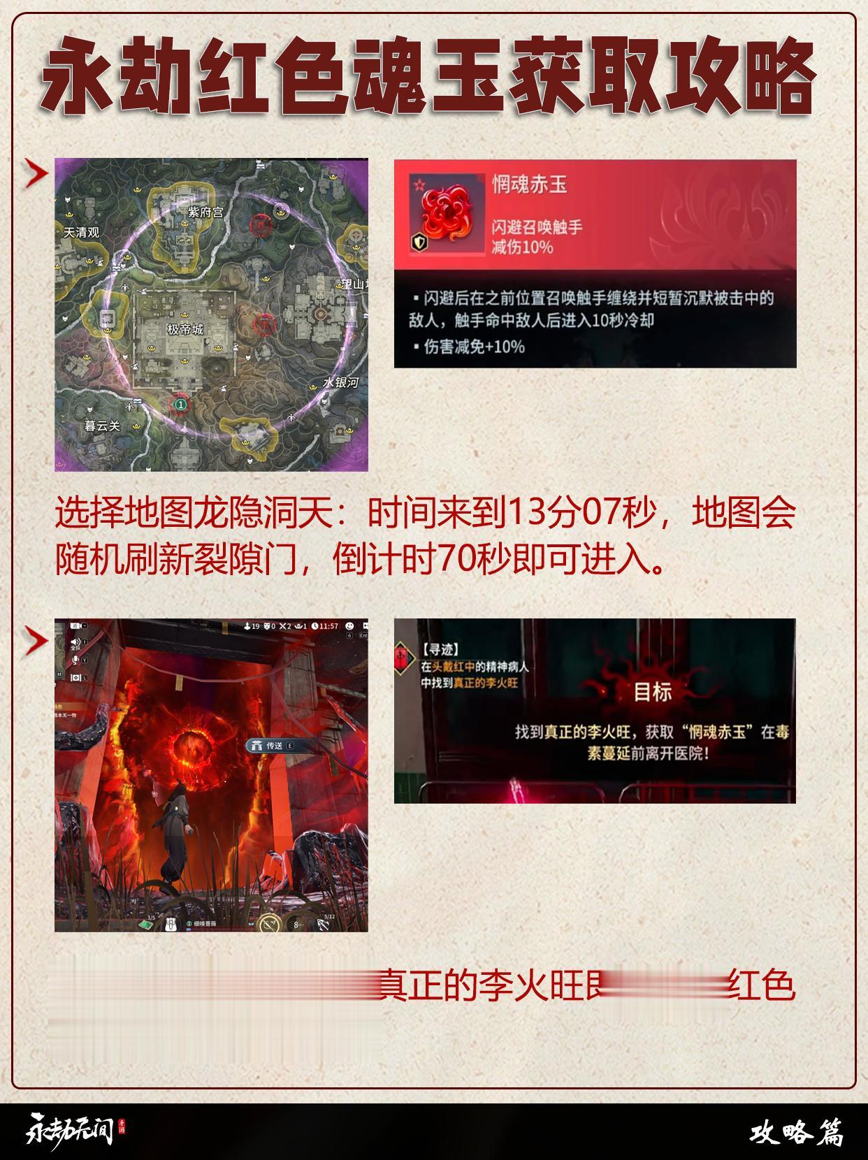 永劫唯一红色魂玉获取攻略。