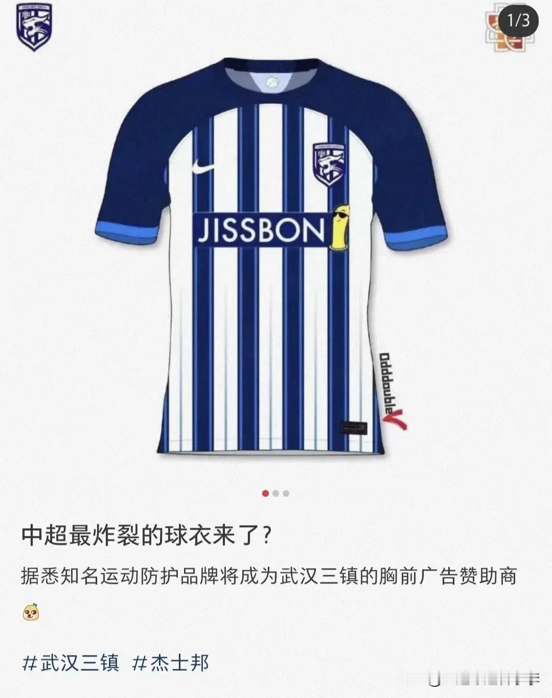 #中超# 武汉三镇胸前广告杰士邦，射了也没用[偷笑]